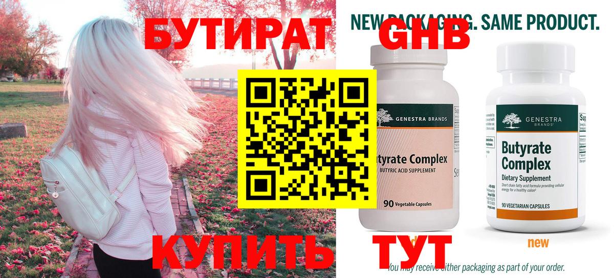 БУТИРАТ вода  Вход с VPN  Михайловка 