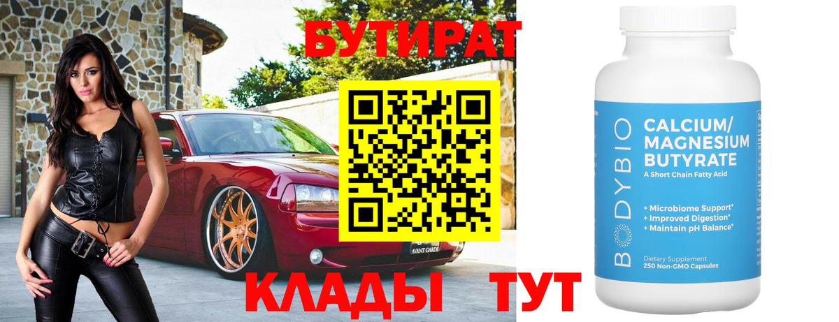 БУТИРАТ 1.4BDO Михайловка