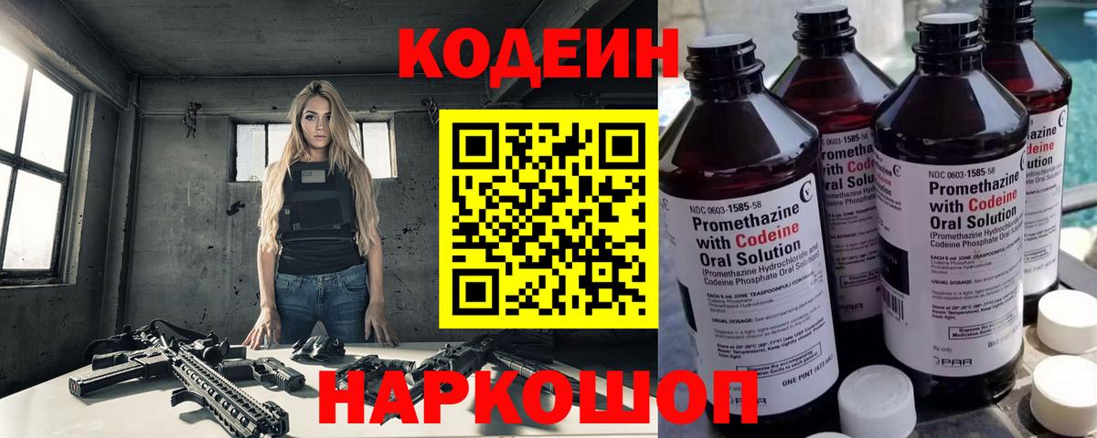Кодеин напиток Lean (лин)  Вход с VPN  Кодеиновый сироп Lean напиток Lean (лин)  Михайловка 