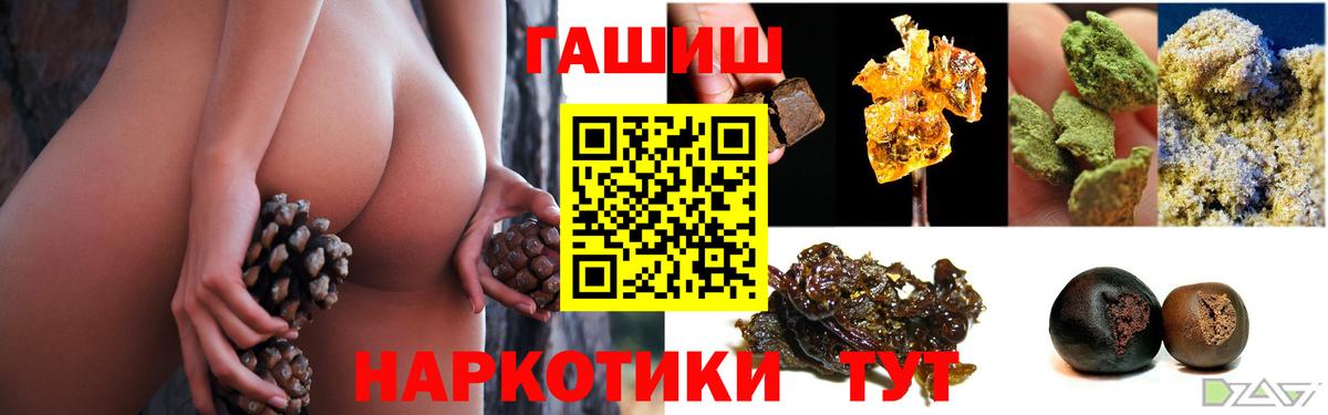Михайловка  ГАШИШ hashish  ГАШ  ГАШИШ VHQ  Вход с VPN 