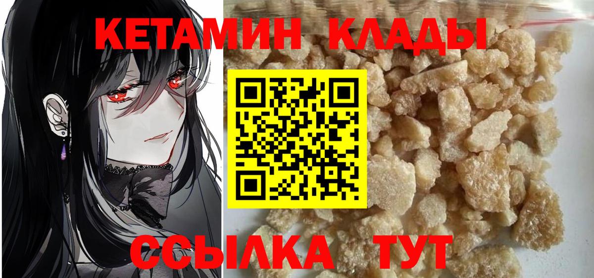 Михайловка  КЕТАМИН VHQ  Кетамин ketamine  Вход с VPN 